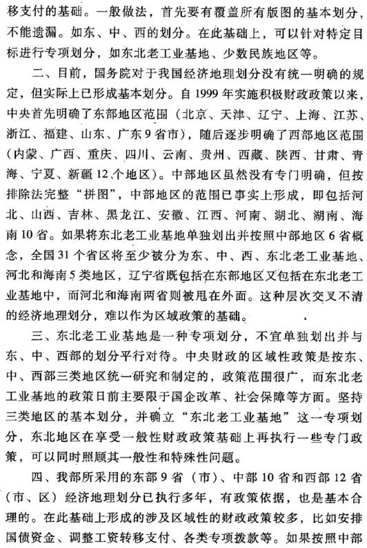 財(cái)辦預(yù)〔2005〕5號(hào)《關(guān)于明確東中西部地區(qū)劃分的意見》（全文）2
