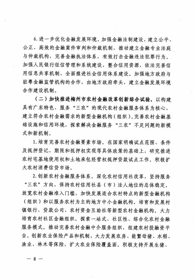 銀發(fā)〔2012〕158號《廣東省建設珠江三角洲金融改革創(chuàng)新綜合試驗區(qū)總體方案》7