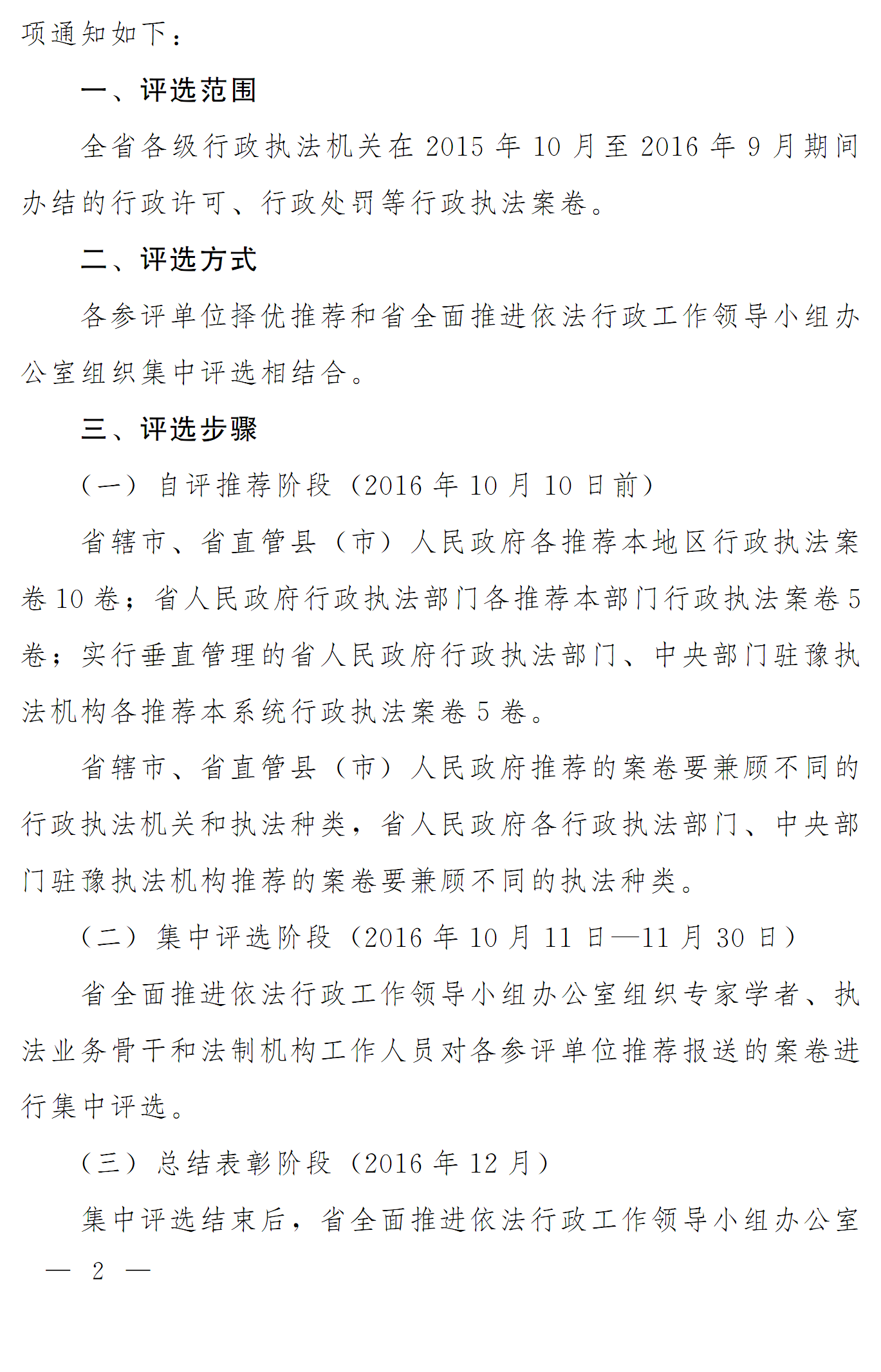 豫依法行政領(lǐng)辦〔2016〕18號《河南省全面推進依法行政工作領(lǐng)導(dǎo)小組辦公室關(guān)于開展2016年度優(yōu)秀行政執(zhí)法案卷評選工作的通知》2