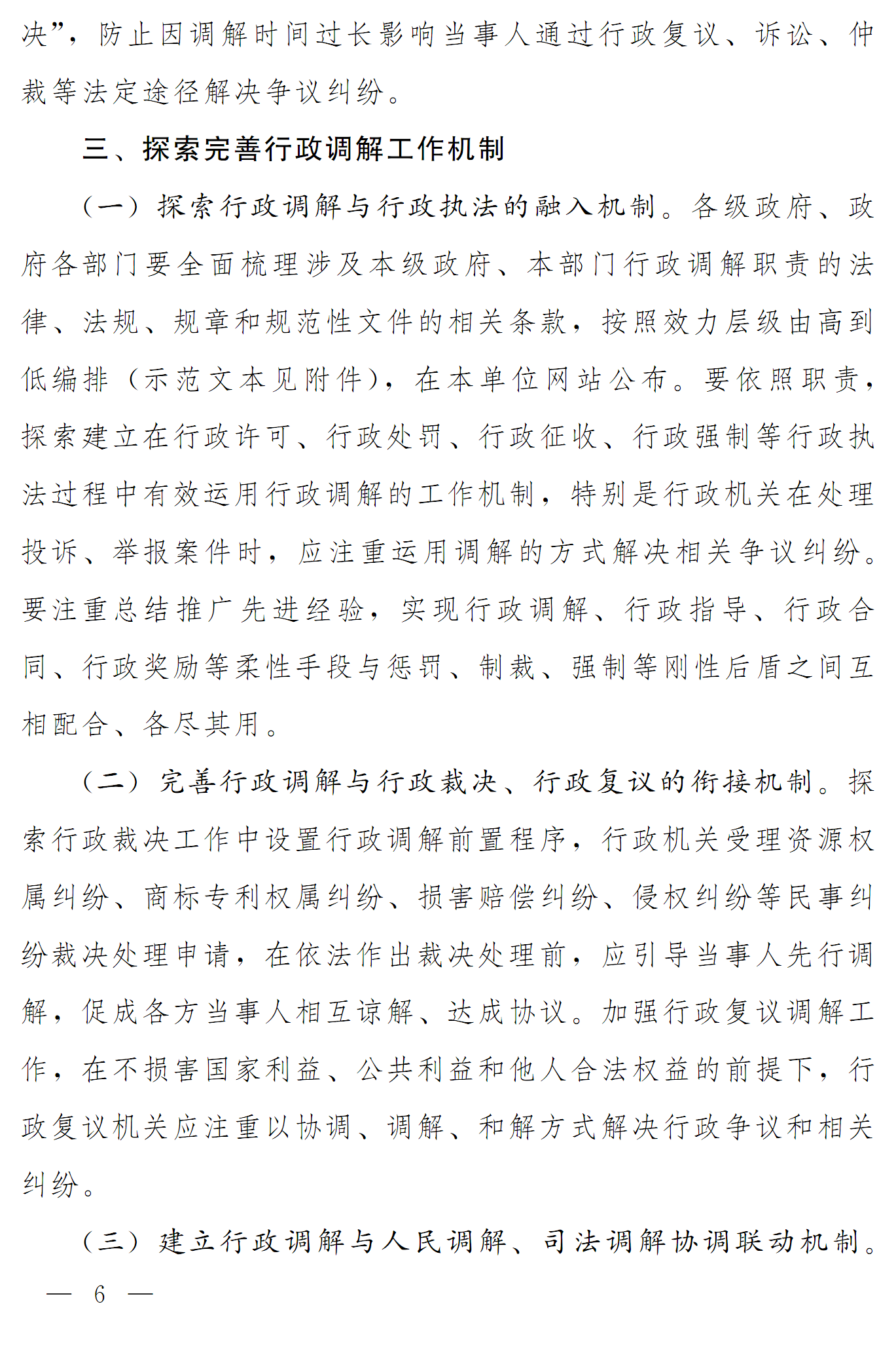 豫依法行政領辦〔2016〕17號《河南省全面推進依法行政領導小組辦公室關(guān)于推進行政調(diào)解工作的意見》6