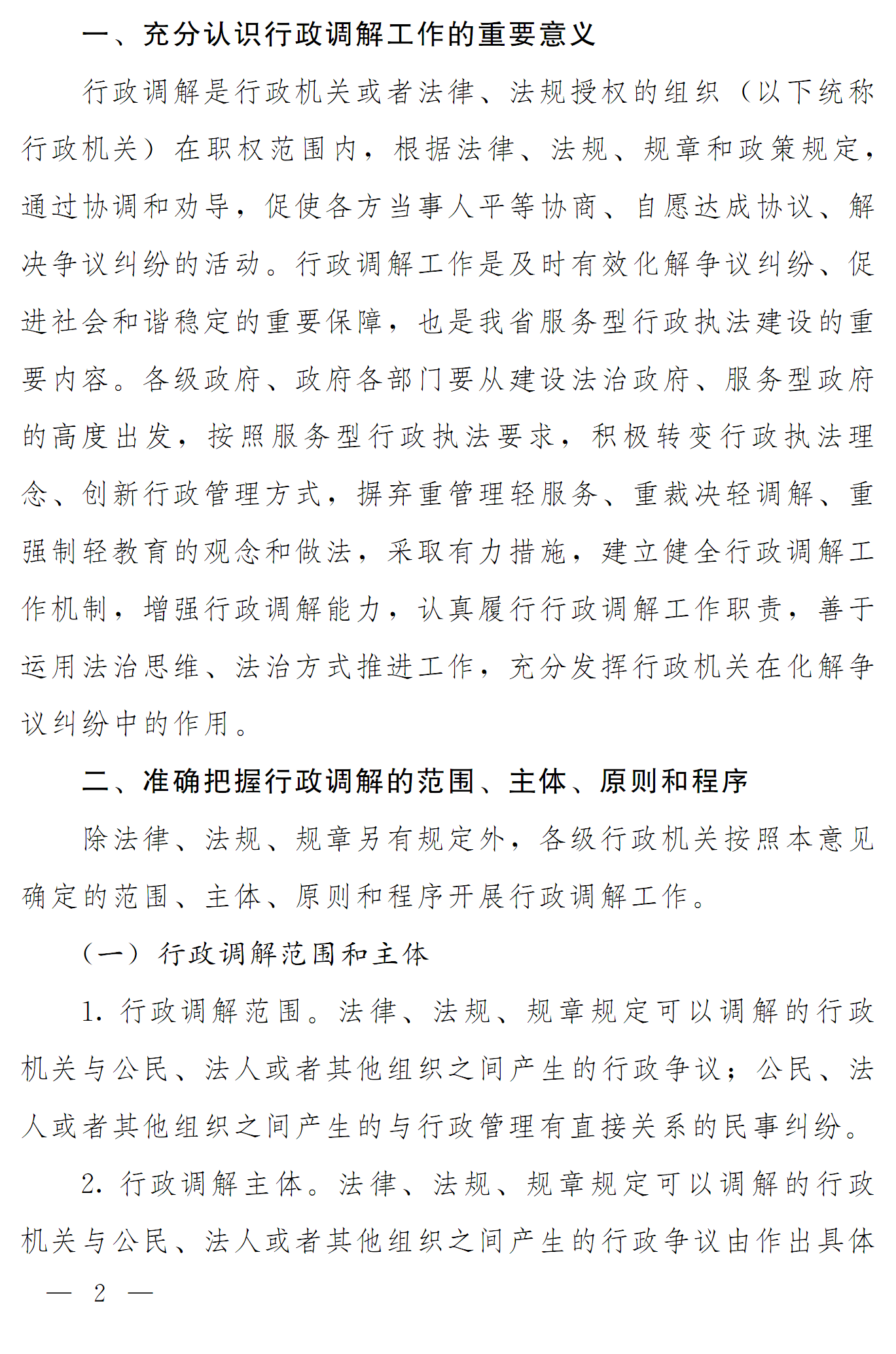 豫依法行政領辦〔2016〕17號《河南省全面推進依法行政領導小組辦公室關(guān)于推進行政調(diào)解工作的意見》2