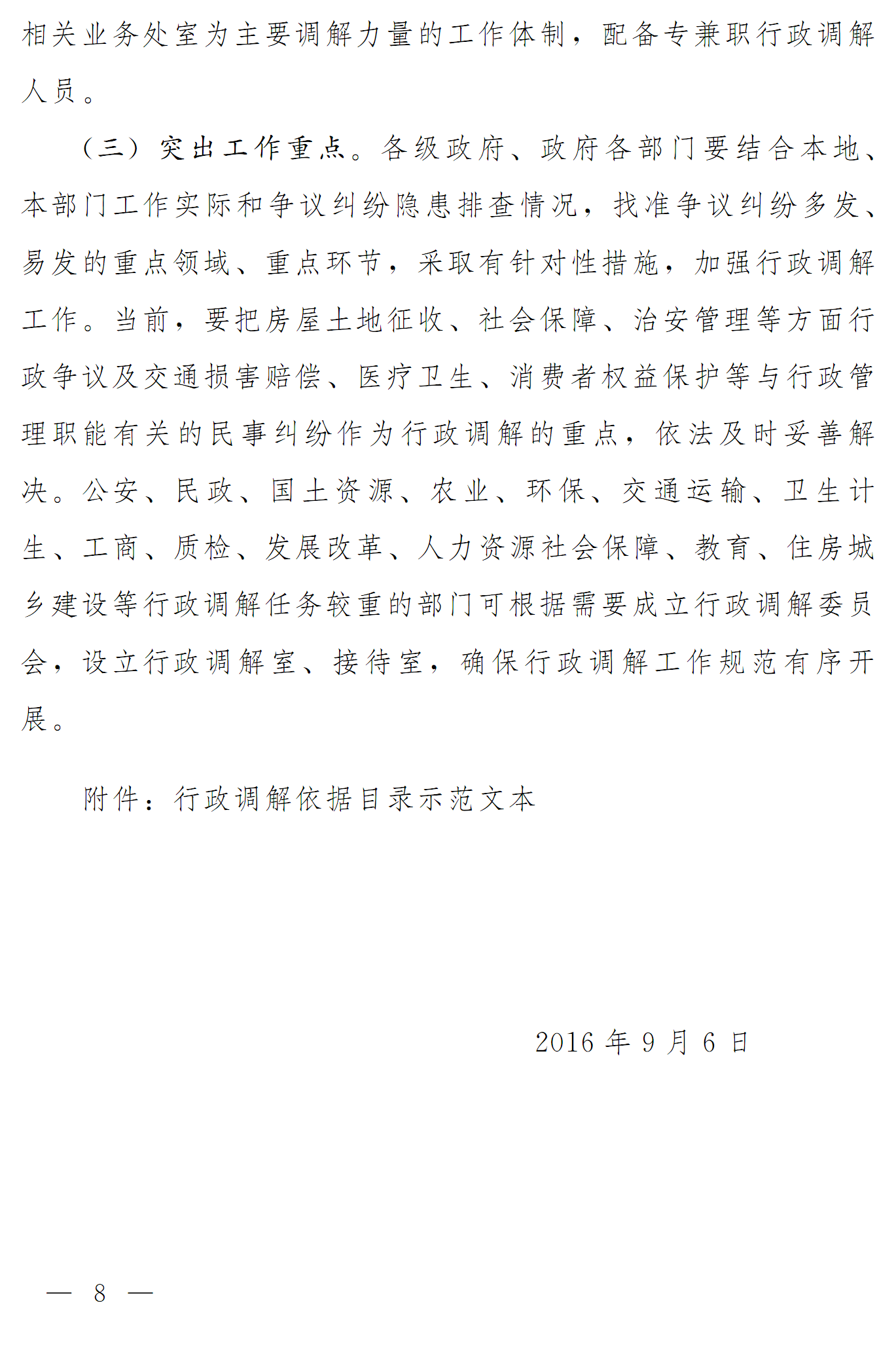 豫依法行政領辦〔2016〕17號《河南省全面推進依法行政領導小組辦公室關(guān)于推進行政調(diào)解工作的意見》8