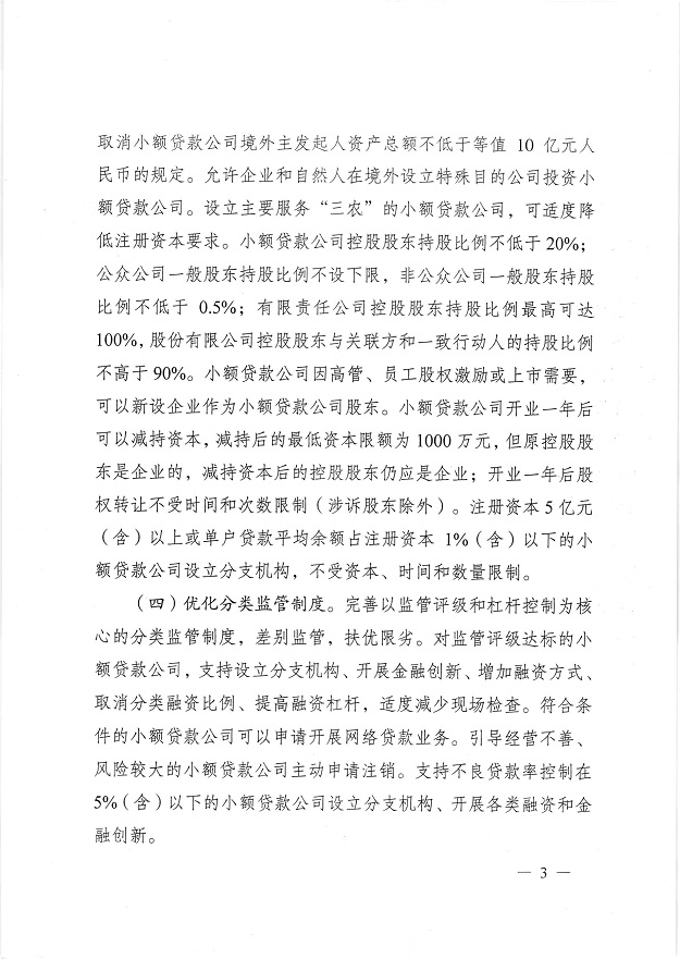 渝金發(fā)〔2015〕10號《重慶市金融工作辦公室關(guān)于進(jìn)一步做好小額貸款公司服務(wù)實體經(jīng)濟防范風(fēng)險工作的通知》3