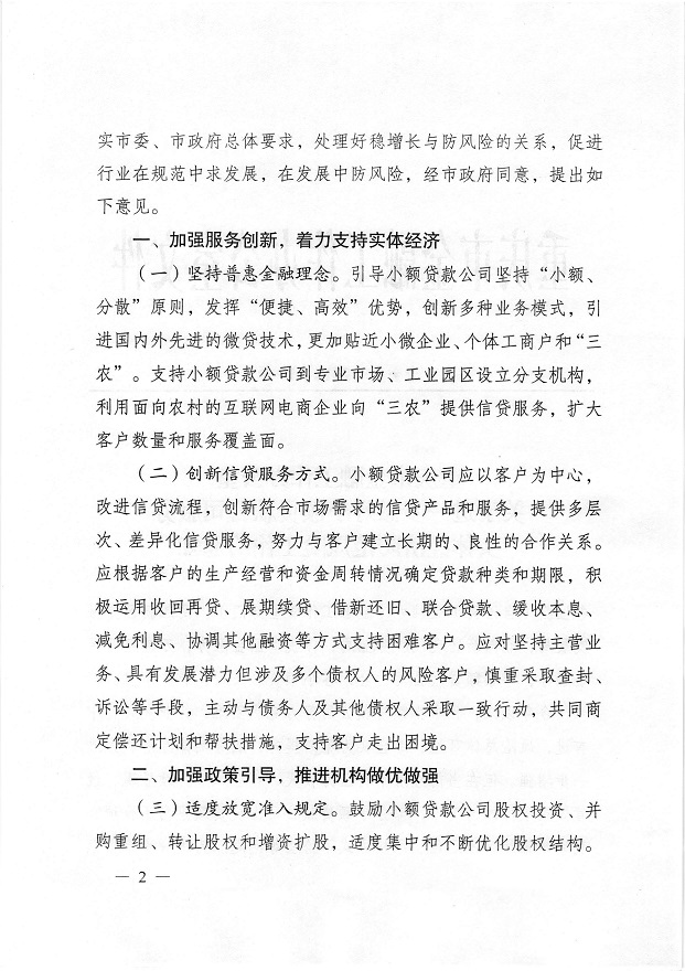 渝金發(fā)〔2015〕10號《重慶市金融工作辦公室關(guān)于進(jìn)一步做好小額貸款公司服務(wù)實體經(jīng)濟防范風(fēng)險工作的通知》2