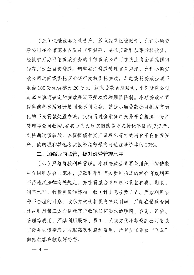 渝金發(fā)〔2015〕10號《重慶市金融工作辦公室關(guān)于進(jìn)一步做好小額貸款公司服務(wù)實體經(jīng)濟防范風(fēng)險工作的通知》4