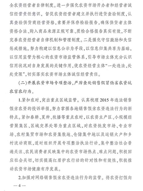 工商市字〔2016〕11號(hào)《工商總局關(guān)于開(kāi)展2016年紅盾護(hù)農(nóng)行動(dòng)的通知》4