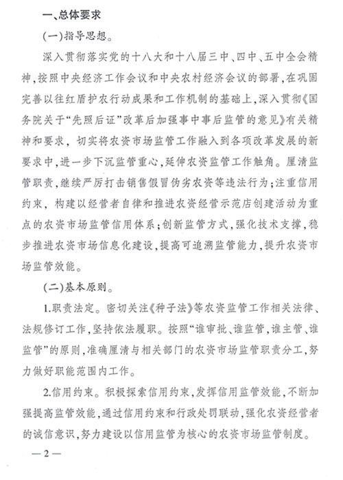 工商市字〔2016〕11號(hào)《工商總局關(guān)于開(kāi)展2016年紅盾護(hù)農(nóng)行動(dòng)的通知》2