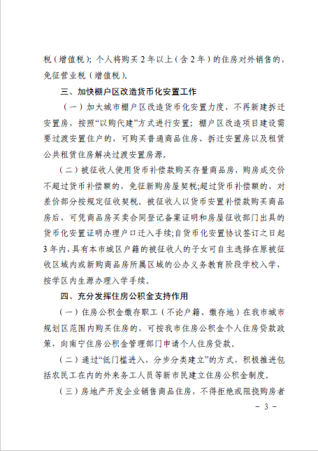南府辦函〔2016〕126號(hào)《南寧市人民政府辦公廳關(guān)于認(rèn)真做好房地產(chǎn)去庫(kù)存促進(jìn)房地產(chǎn)市場(chǎng)健康發(fā)展的通知》3