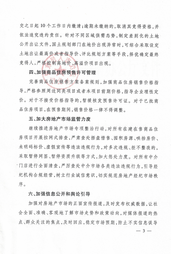 武政辦〔2016〕159號《武漢市人民政府辦公廳關于進一步促進我市房地產市場持續(xù)平穩(wěn)健康發(fā)展的意見》3