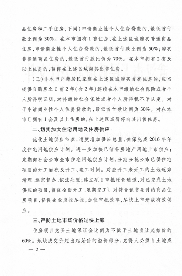 武政辦〔2016〕159號《武漢市人民政府辦公廳關于進一步促進我市房地產市場持續(xù)平穩(wěn)健康發(fā)展的意見》2