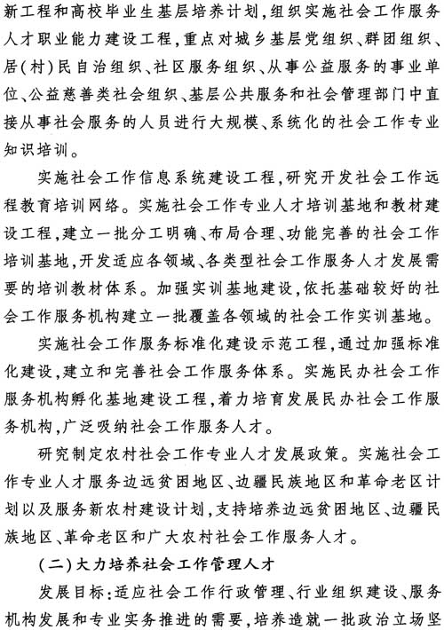 中組發(fā)〔2012〕7號《社會工作專業(yè)人才隊伍建設(shè)中長期規(guī)劃（2011-2020年）》12