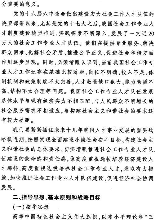 中組發(fā)〔2012〕7號《社會工作專業(yè)人才隊伍建設(shè)中長期規(guī)劃（2011-2020年）》7