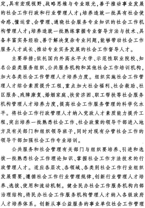 中組發(fā)〔2012〕7號《社會工作專業(yè)人才隊伍建設(shè)中長期規(guī)劃（2011-2020年）》13