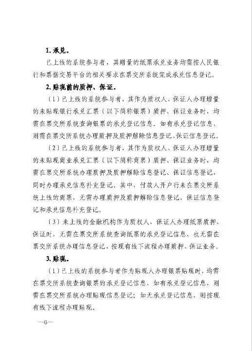 銀辦發(fā)〔2016〕224號《中國人民銀行辦公廳關于做好票據(jù)交易平臺接入準備工作的通知》6