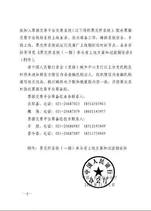 銀辦發(fā)〔2016〕224號《中國人民銀行辦公廳關于做好票據(jù)交易平臺接入準備工作的通知》2