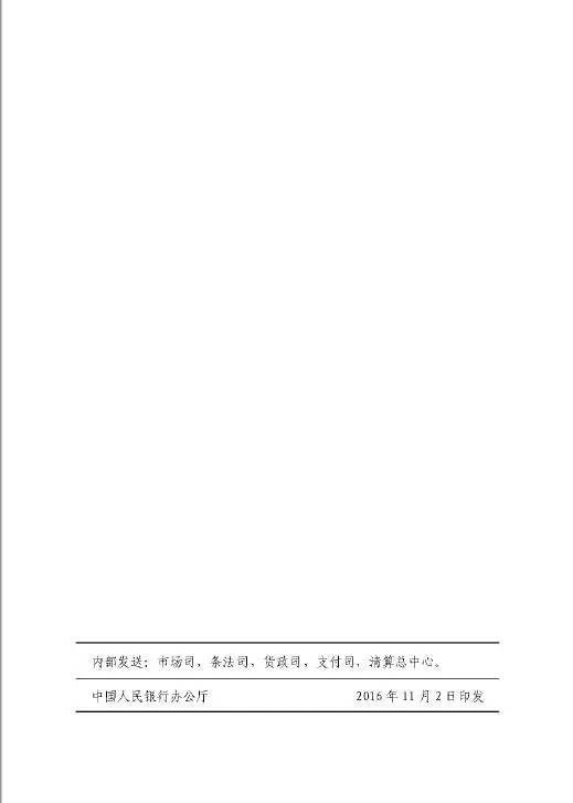 銀辦發(fā)〔2016〕224號《中國人民銀行辦公廳關于做好票據(jù)交易平臺接入準備工作的通知》13