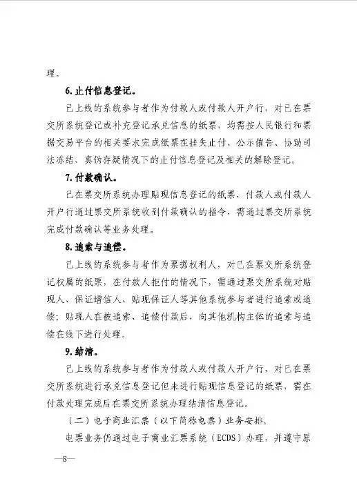 銀辦發(fā)〔2016〕224號《中國人民銀行辦公廳關于做好票據(jù)交易平臺接入準備工作的通知》8