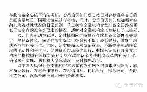 銀發(fā)〔2015〕289號(hào)《中國(guó)人民銀行關(guān)于實(shí)施平均法考核存款準(zhǔn)備金的通知》2