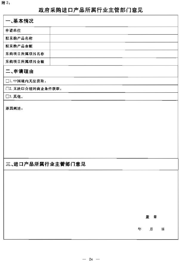 政府采購(gòu)進(jìn)口產(chǎn)品所屬行業(yè)主管部門(mén)意見(jiàn)