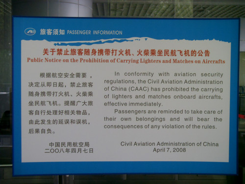 《關(guān)于禁止旅客隨身攜帶打火機、火柴乘坐民航飛機的公告》民航公告〔2008〕3號