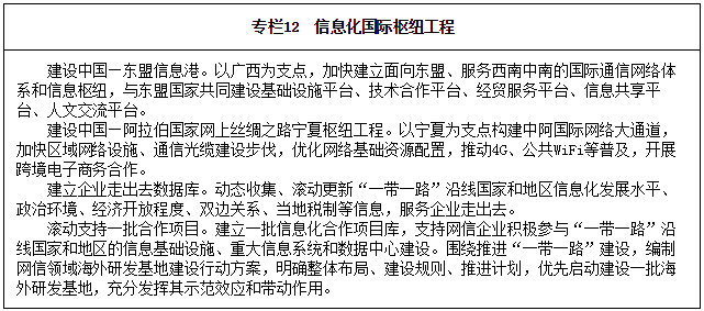 專欄12　信息化國(guó)際樞紐工程