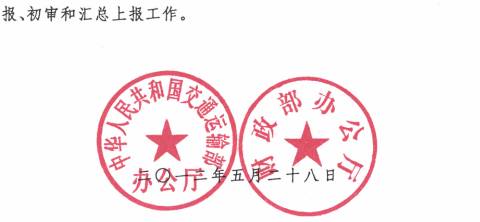 廳運字〔2012〕106號 交通運輸部辦公廳、財政部辦公廳《關(guān)于印發(fā)公路甩掛運輸?shù)诙圏c工作方案的通知》(全文)2