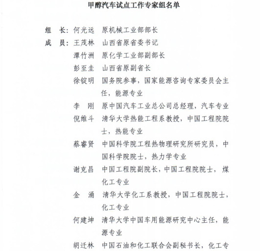 工信部節(jié)〔2012〕42號(hào)《工業(yè)和信息化部關(guān)于開展甲醇汽車試點(diǎn)工作的通知》13