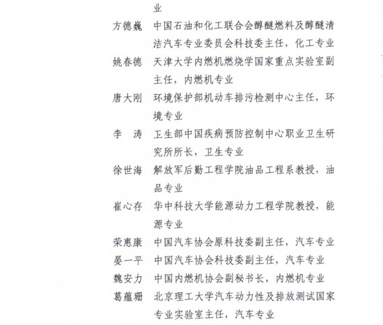 工信部節(jié)〔2012〕42號(hào)《工業(yè)和信息化部關(guān)于開展甲醇汽車試點(diǎn)工作的通知》14