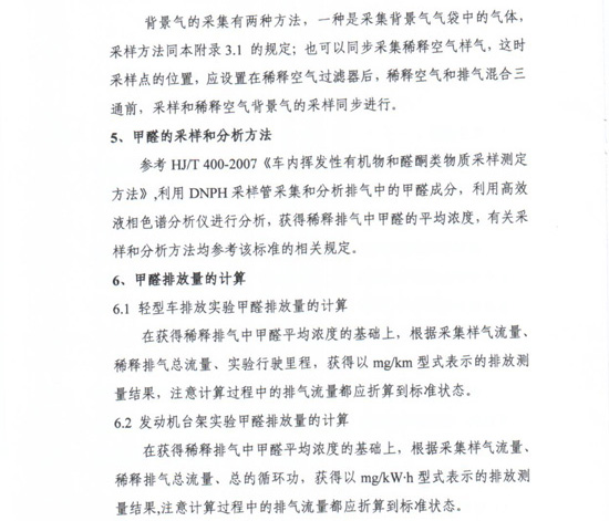 工信部節(jié)〔2012〕42號(hào)《工業(yè)和信息化部關(guān)于開展甲醇汽車試點(diǎn)工作的通知》12