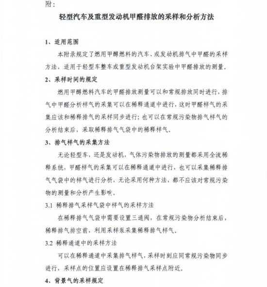 工信部節(jié)〔2012〕42號(hào)《工業(yè)和信息化部關(guān)于開展甲醇汽車試點(diǎn)工作的通知》11