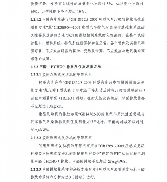 工信部節(jié)〔2012〕42號(hào)《工業(yè)和信息化部關(guān)于開展甲醇汽車試點(diǎn)工作的通知》10
