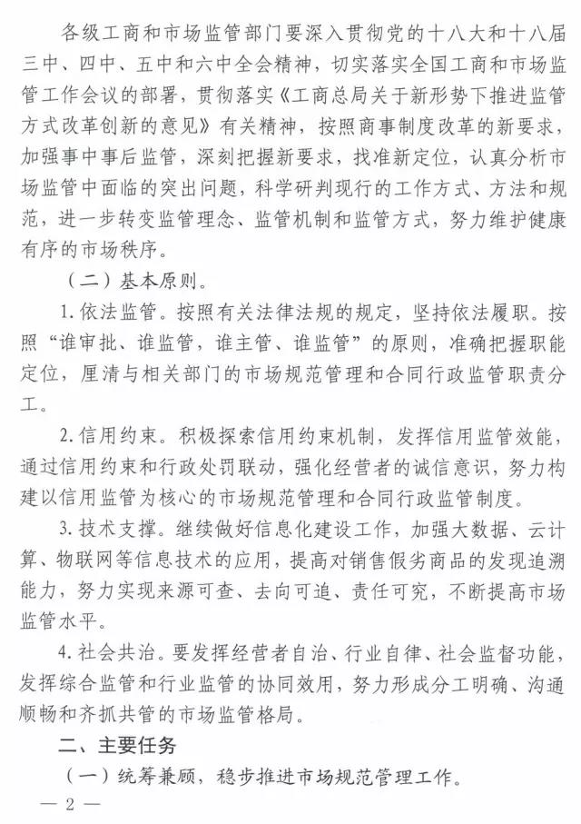 工商辦字〔2017〕34號(hào)《工商總局辦公廳關(guān)于做好2017年市場規(guī)范管理和合同行政監(jiān)管有關(guān)工作的意見》2