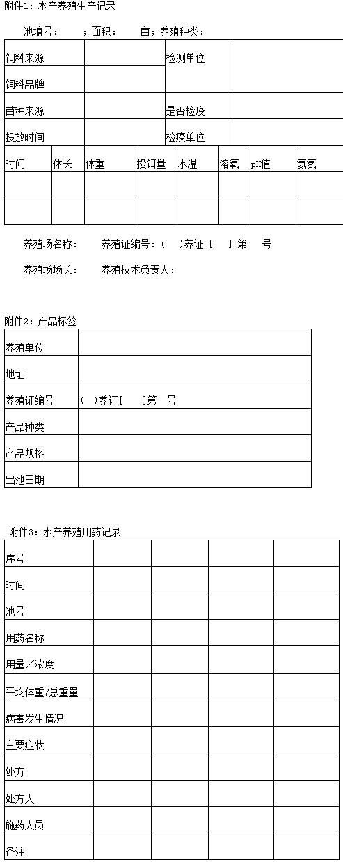 《水產(chǎn)養(yǎng)殖質(zhì)量安全管理規(guī)定》農(nóng)業(yè)部令第31號（全文）