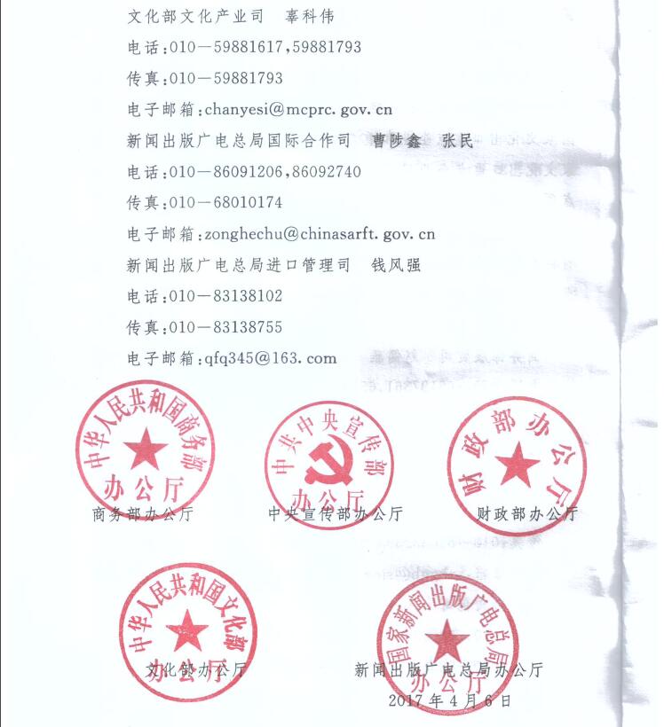 商辦服貿(mào)函〔2017〕137號《關(guān)于組織申報2017-2018年度國家文化出口重點企業(yè)和重點項目的通知》4