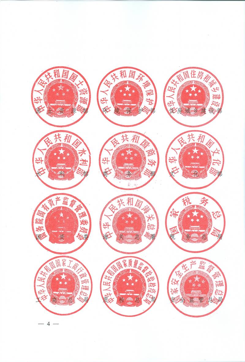 發(fā)改財(cái)金〔2017〕274號(hào) 印發(fā)《關(guān)于對(duì)嚴(yán)重違法失信超限超載運(yùn)輸車(chē)輛相關(guān)責(zé)任主體實(shí)施聯(lián)合懲戒的合作備忘錄》的通知4