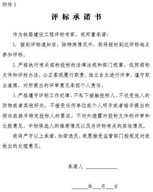評標(biāo)承諾書