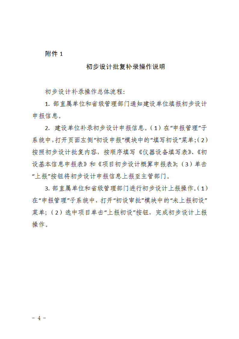 農(nóng)辦計(jì)〔2015〕48號(hào)《農(nóng)業(yè)部辦公廳關(guān)于完善建設(shè)項(xiàng)目管理信息系統(tǒng)數(shù)據(jù)強(qiáng)化按月調(diào)度和定期總結(jié)工作的通知》4