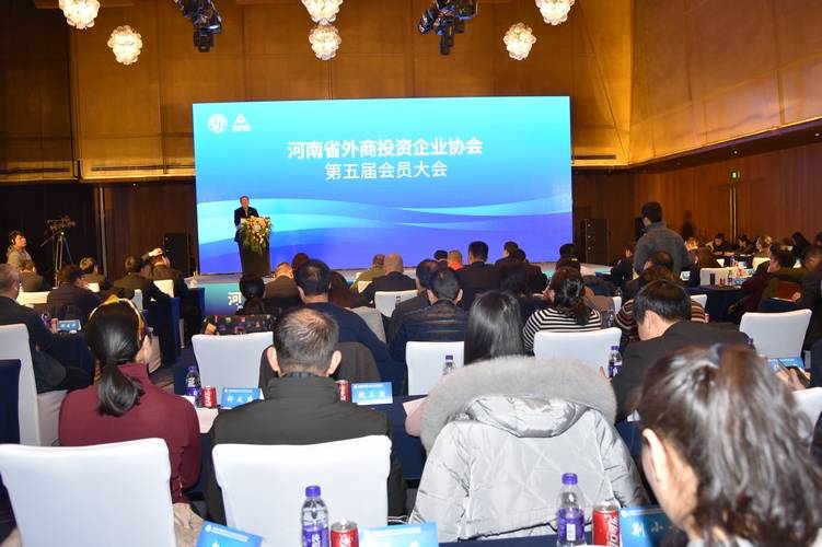 河南省外商投資企業(yè)協(xié)會第五屆會員大會成功召開胡葆森當(dāng)選為新一屆會長