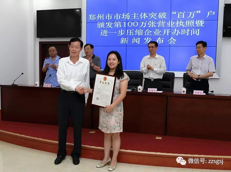 鄭州市場主體突破“百萬”戶暨進(jìn)一步壓縮企業(yè)開辦時間新聞發(fā)布會在鄭州市工商局舉行