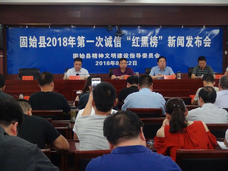 固始縣誠(chéng)信“紅黑榜”新聞發(fā)布會(huì)在固始縣工商局召開(kāi)