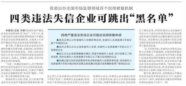 河南省出臺全國市場監(jiān)管領(lǐng)域首個信用修復(fù)機(jī)制四類違法失信企業(yè)可跳出“黑名單”