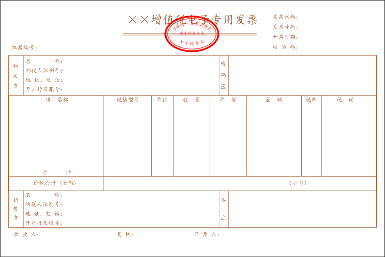 增值稅電子專用發(fā)票(票樣)